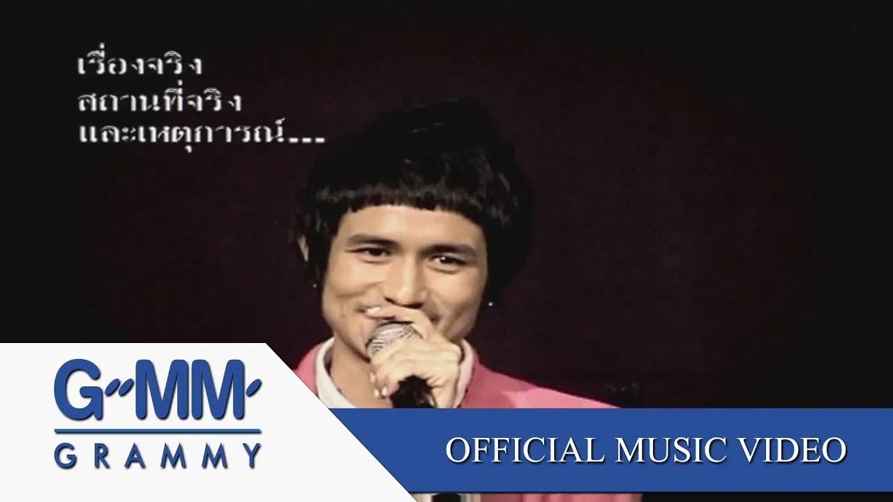 อยากจับมือเธอมาวางไว้