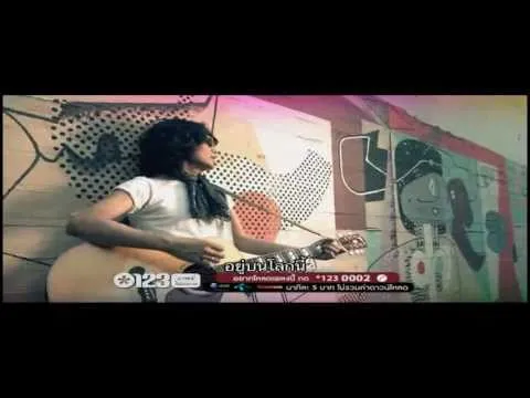 (ฉันคิดฯ) ฐานะอะไร