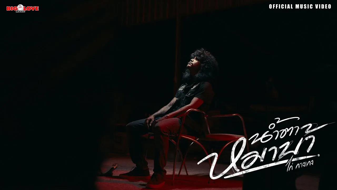 น้ำตาหมาบ้า