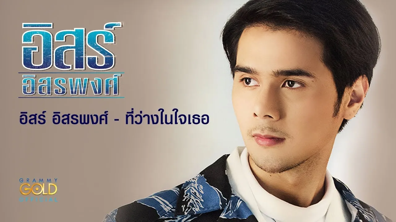 ที่ว่างในใจเธอ