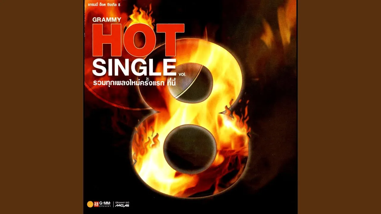 เกลียดเพลงรัก