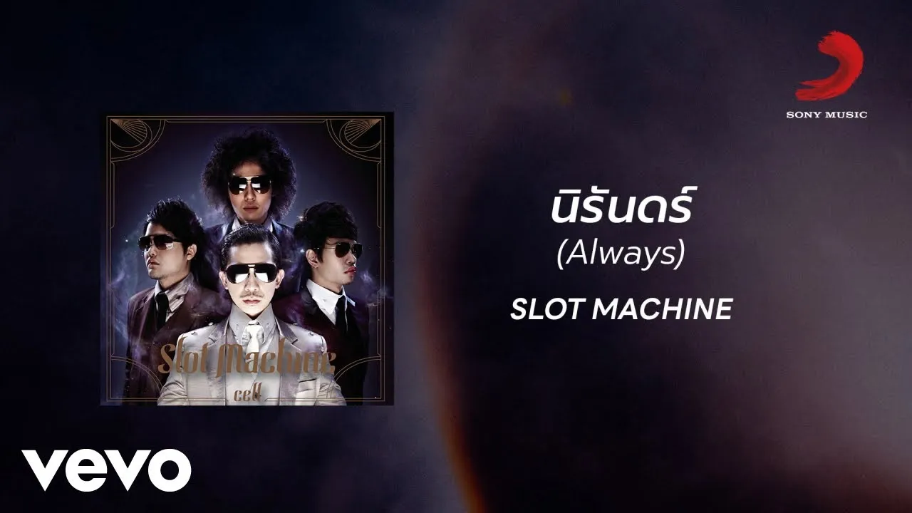 นิรันดร์