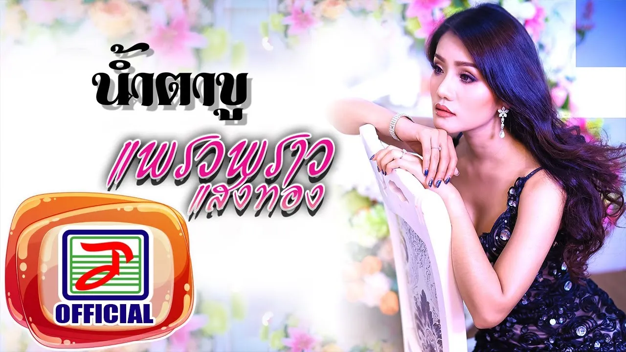 น้ำตาขู