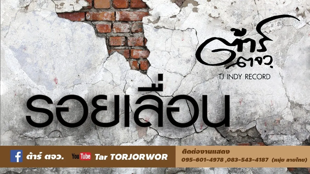 รอยเลื่อน