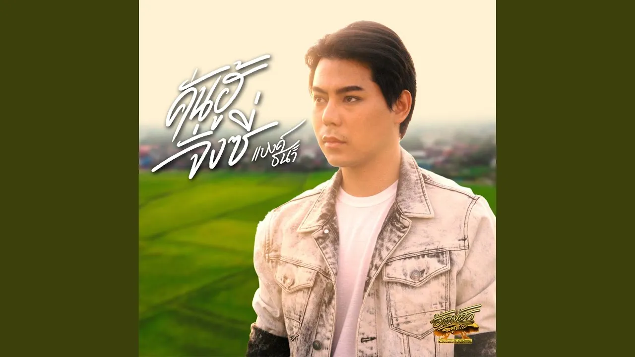 คั่นฮู้จั่งซี่