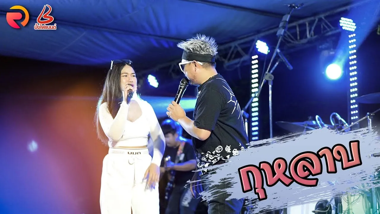 สุขสันต์วันเกิด (โศกศัลย์)