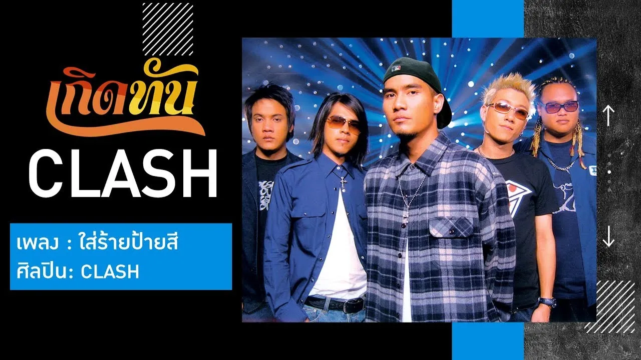 ใส่ร้ายป้ายสี