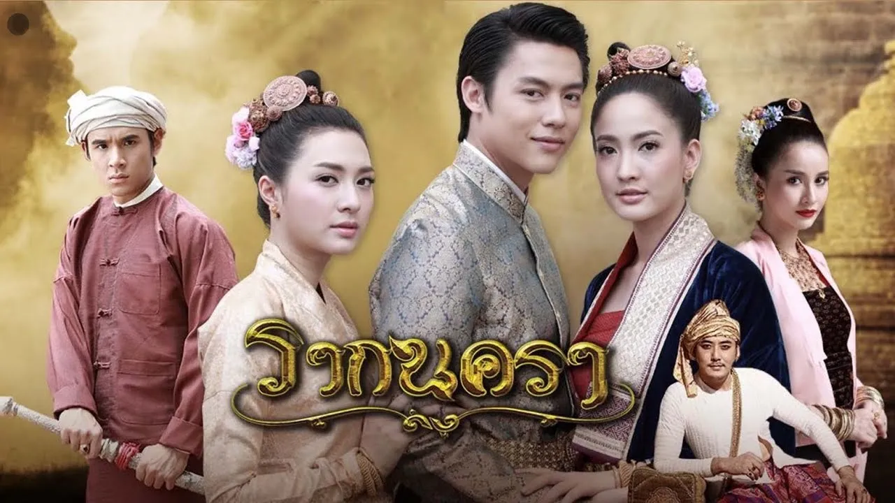 รากนครา