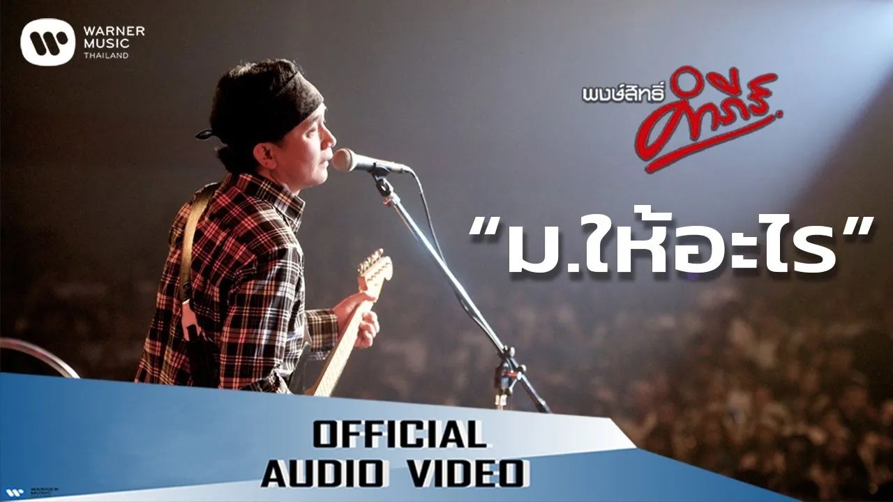 ม.ให้อะไร