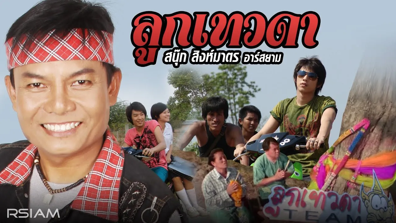 ลูกเทวดา