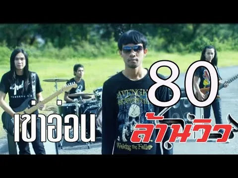 เข่าอ่อน