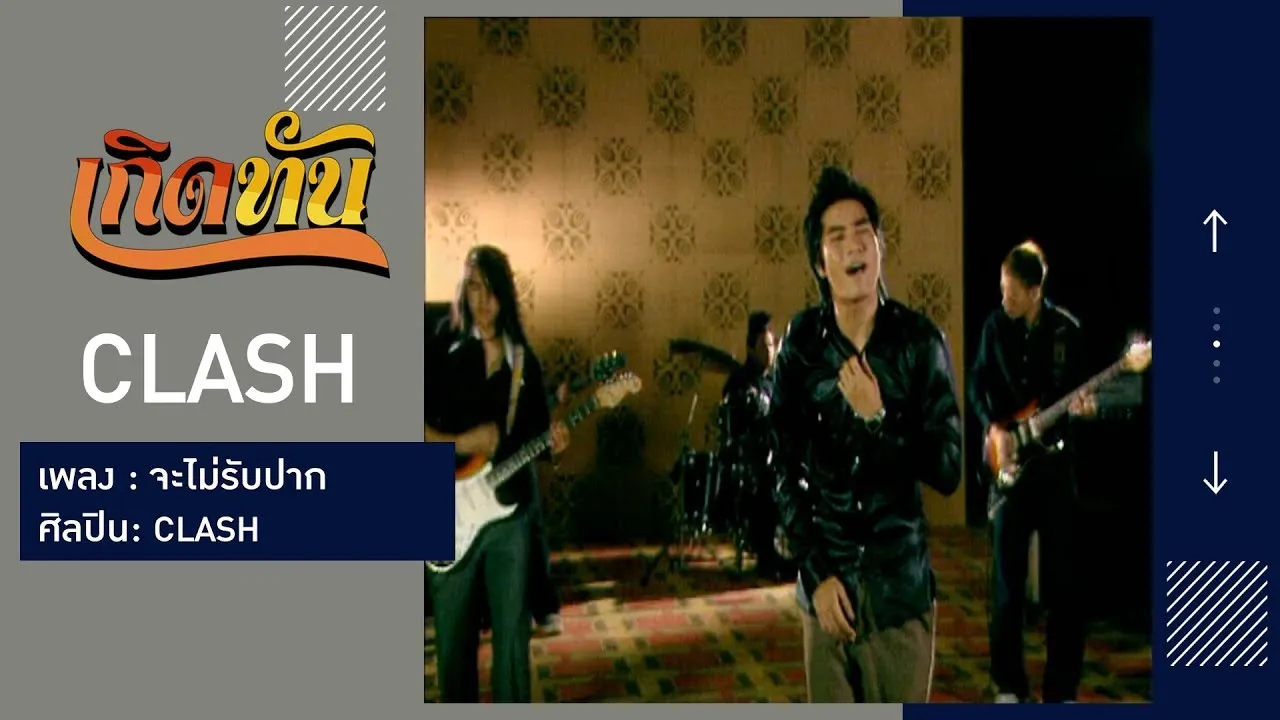 จะไม่รับปาก