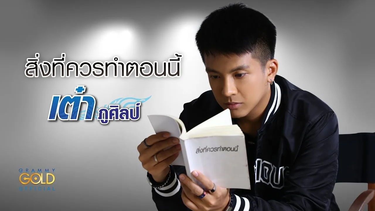 สิ่งที่ควรทำตอนนี้