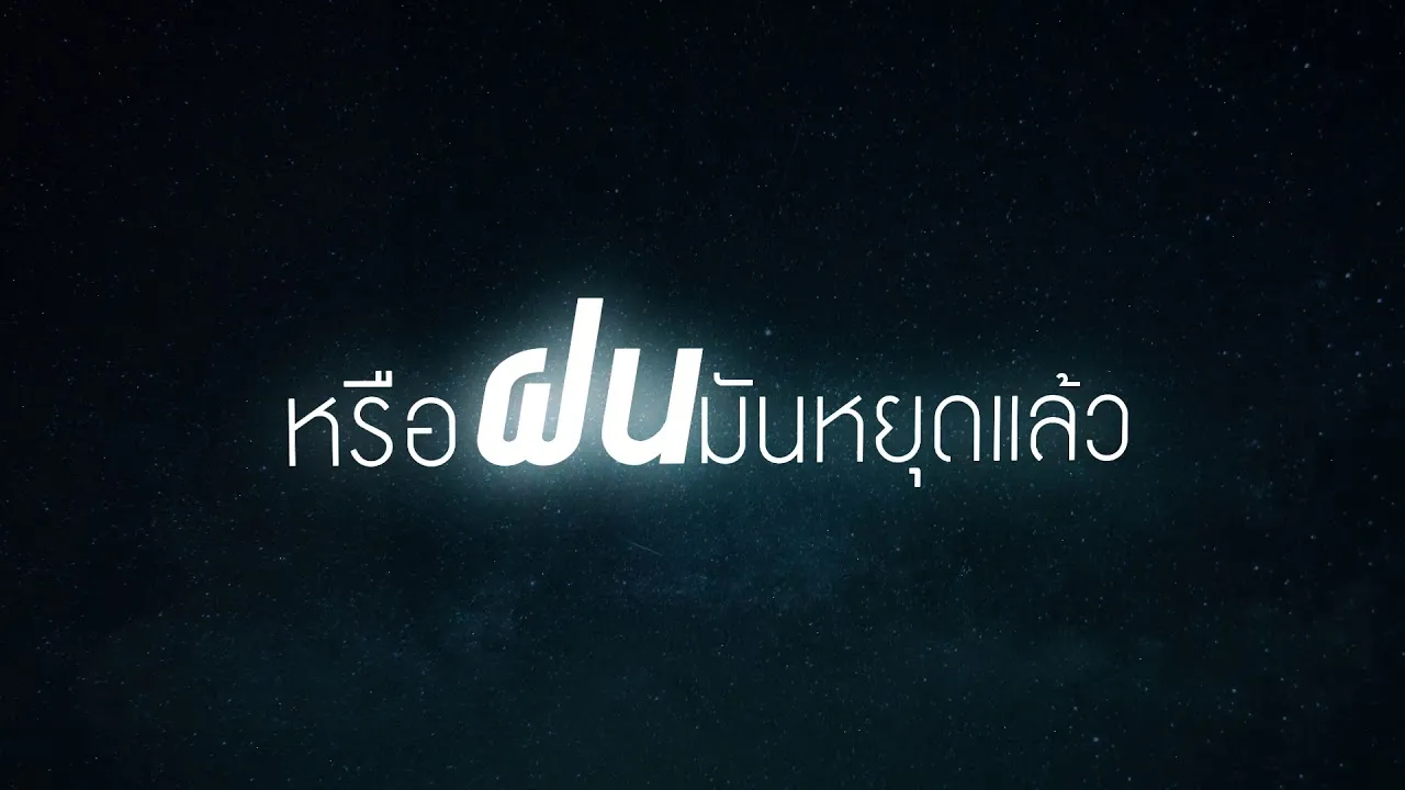 ฝนโปรยปราย