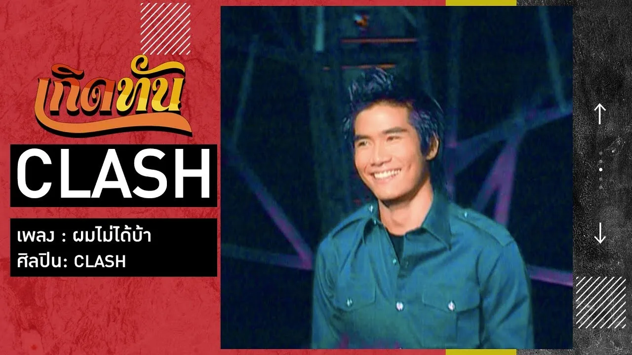 ผมไม่ได้บ้า