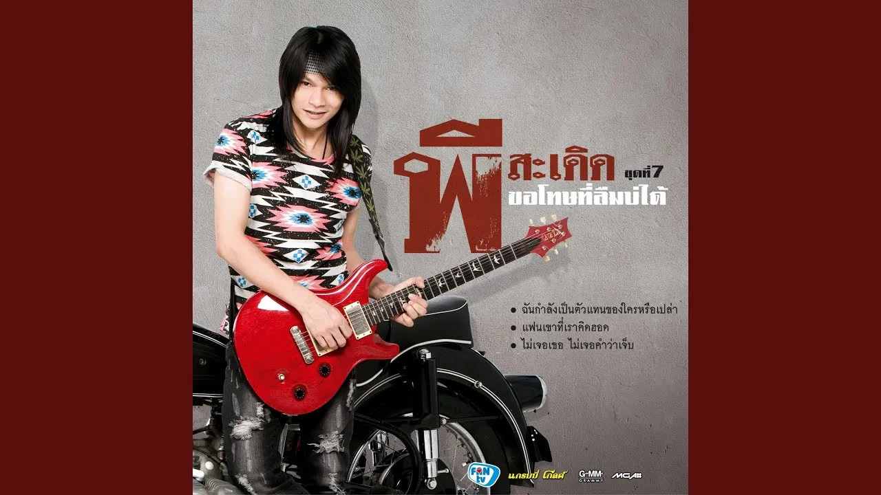 อยากหายใจข้างๆเธอ