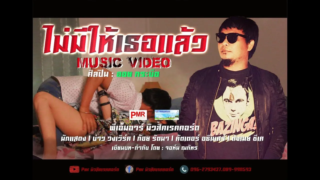 ไม่มีให้เธอแล้ว