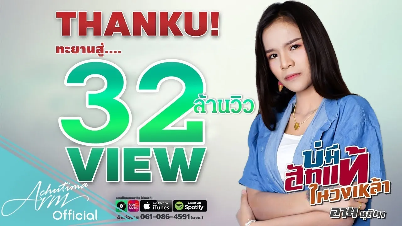 บ่มีฮักแท้ในวงเหล้า