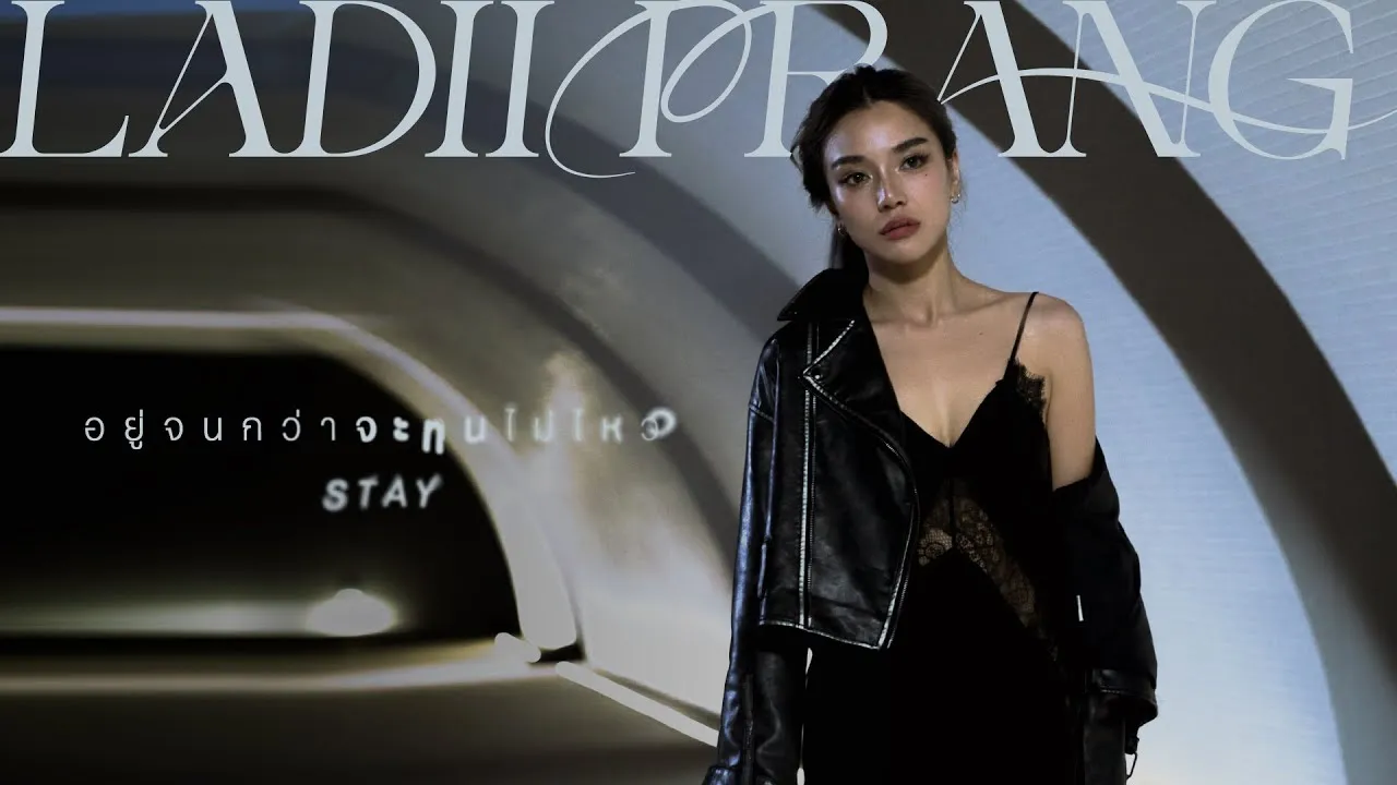 อยู่จนกว่าจะทนไม่ไหว