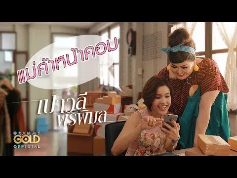 แม่ค้าหน้าคอม