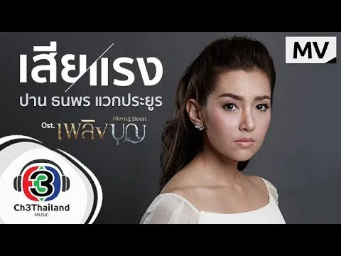 เสียแรง