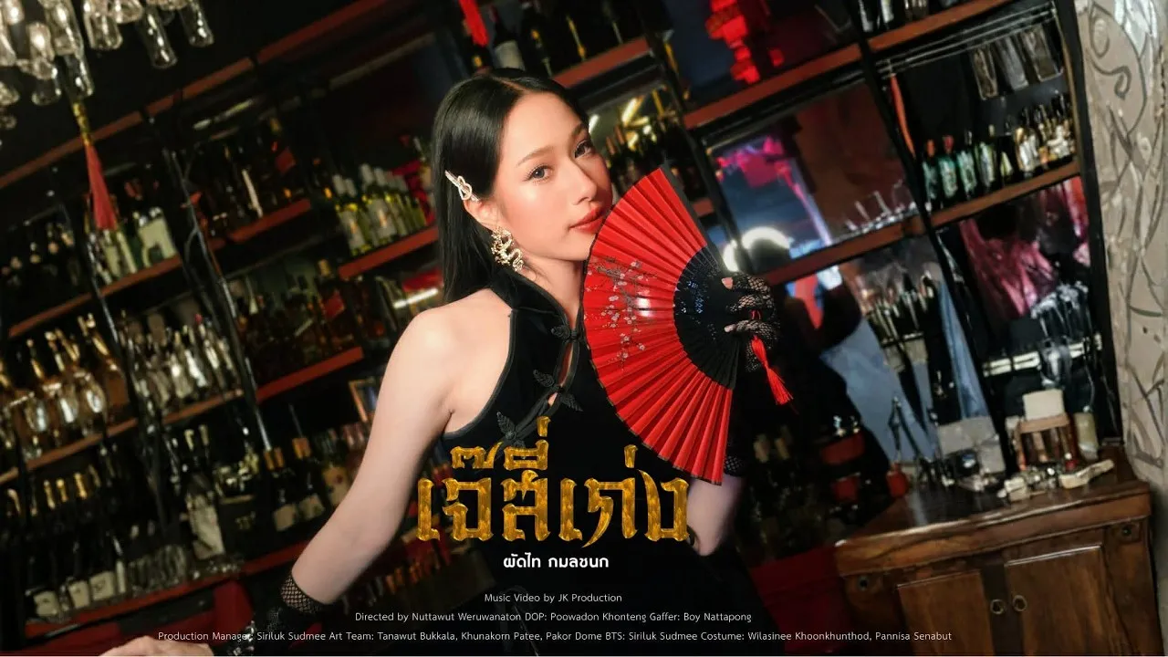 เจ๊สี่เก่ง