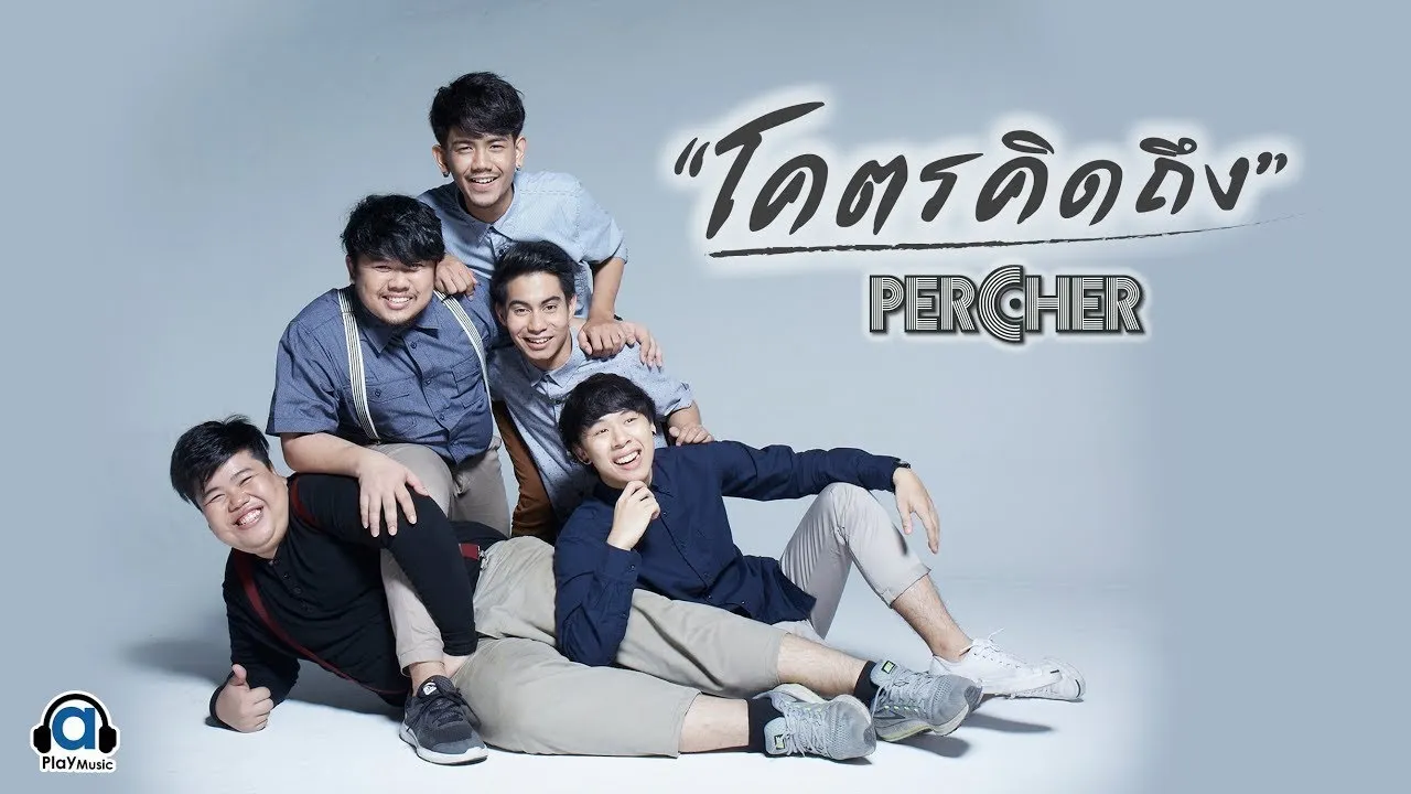 โคตรคิดถึง