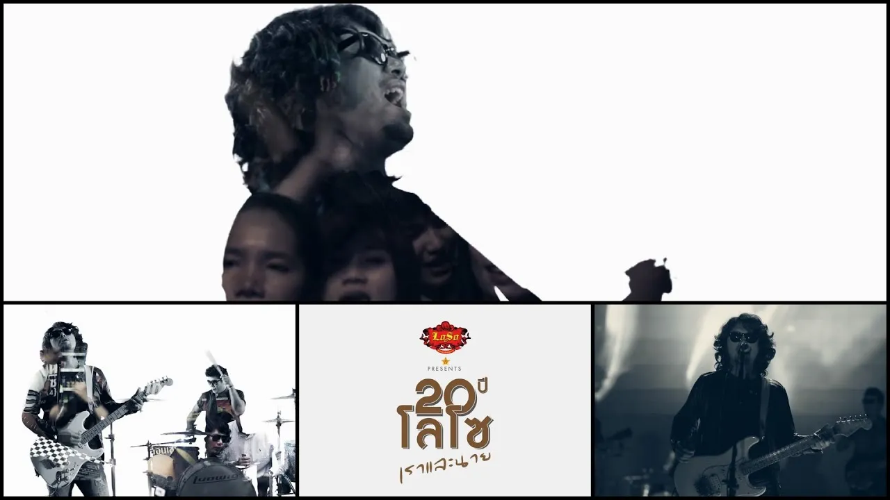 รักเธอจนวันตาย