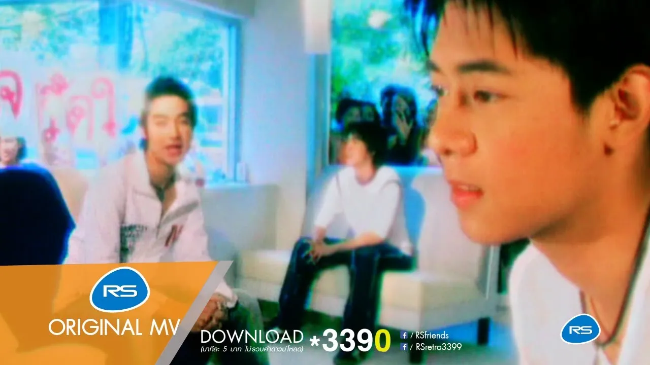 อยากเป็นคนนั้น(ในใจเธอ)