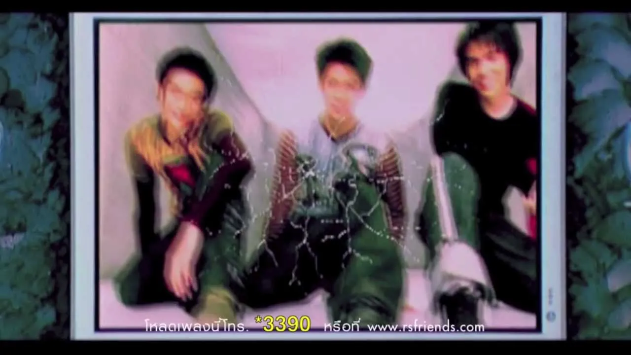 ซ่าส์ (สั่นๆ)