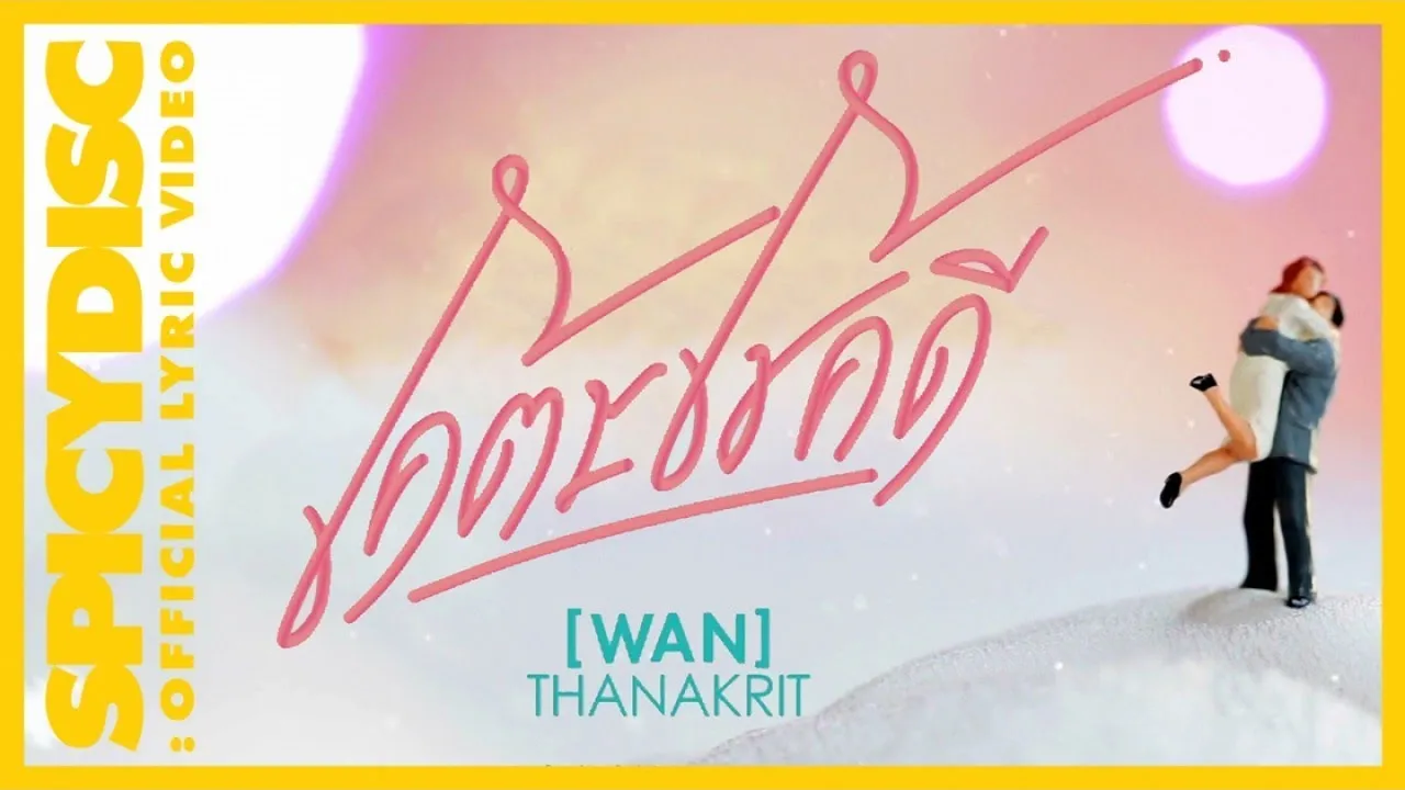 โคตรโชคดี