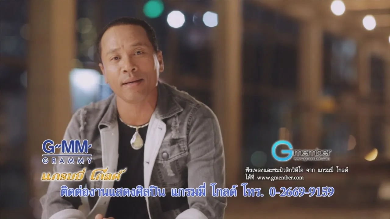 รักคนโทรมาจังเลย