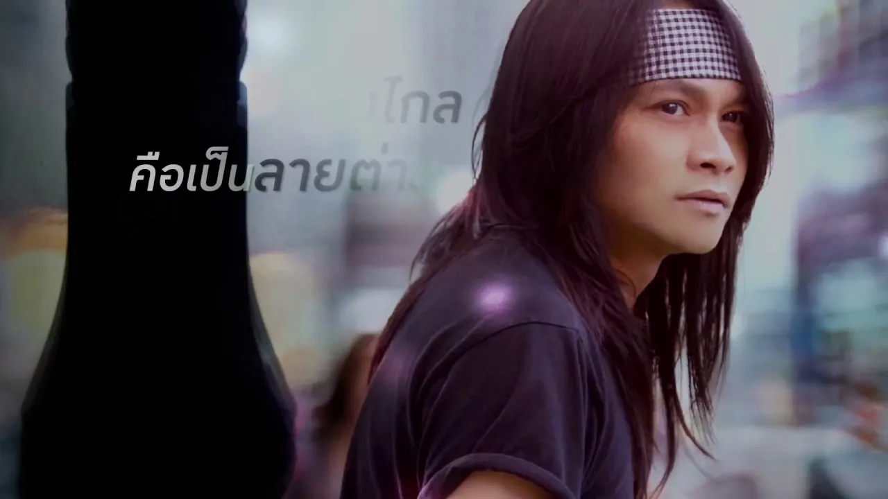 ก่อนสิไป