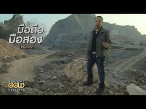 มือถือมือสอง