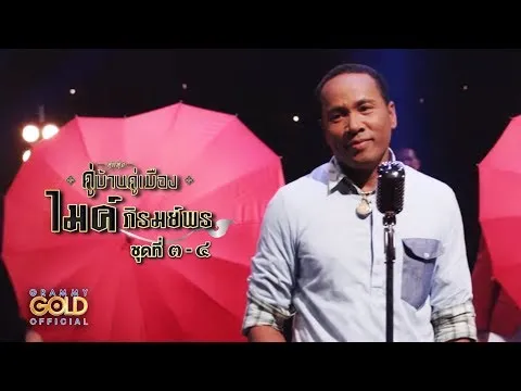 หัวอกพ่อสื่อ