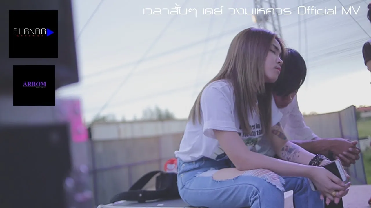 เวลาสั้นๆ