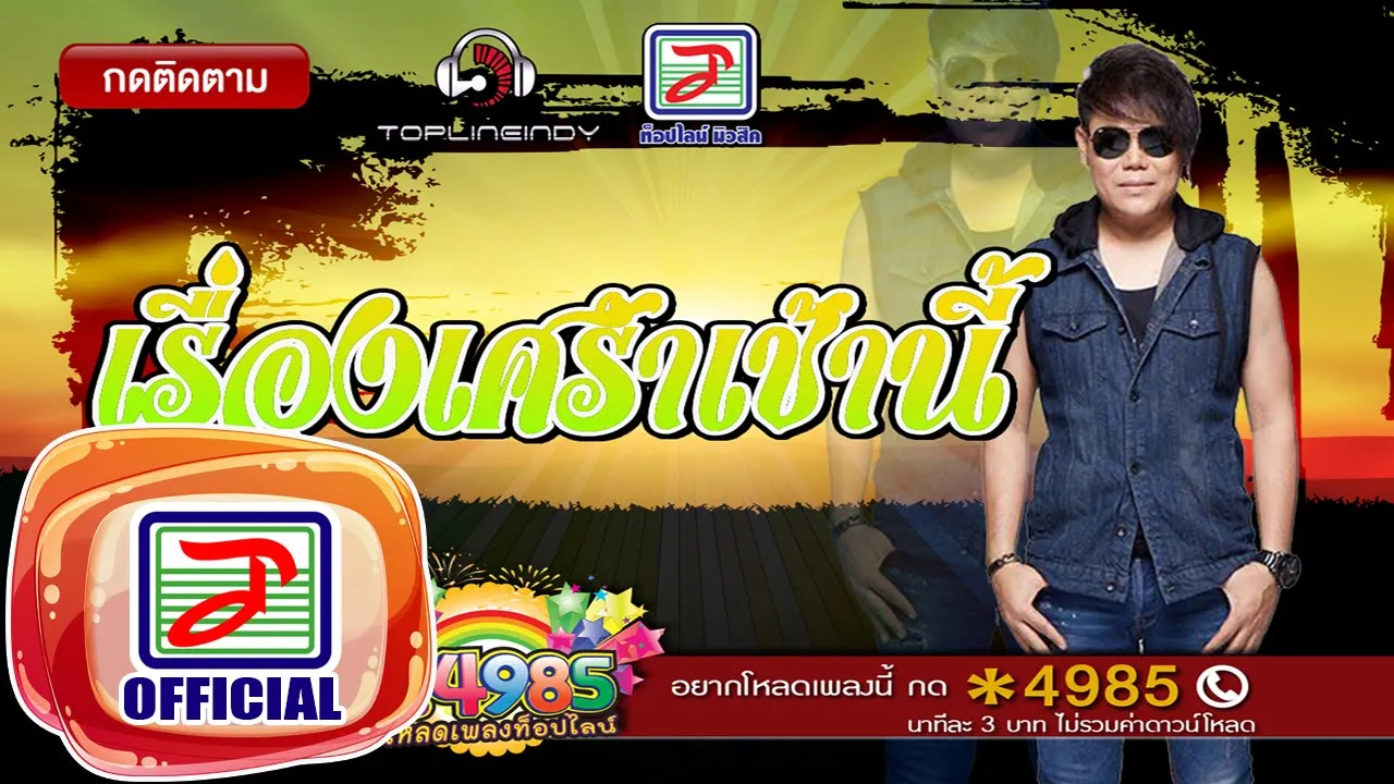 เรื่องเศร้าเช้านี้