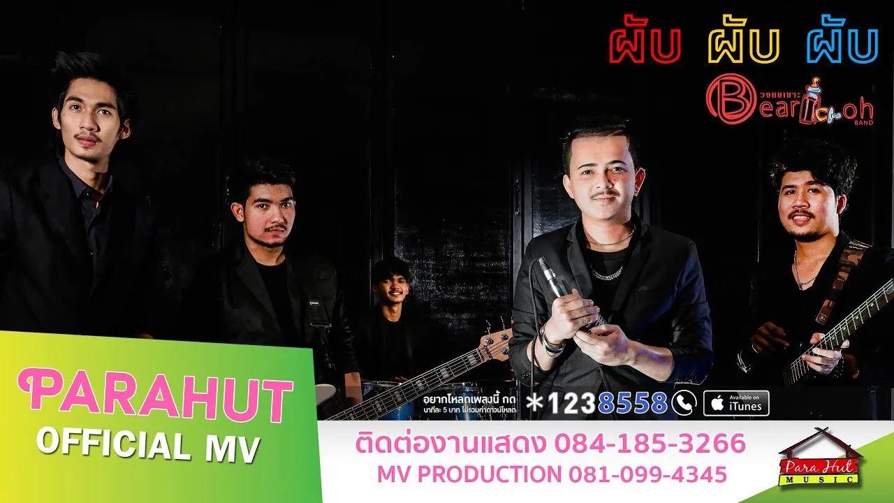 ผับผับผับ