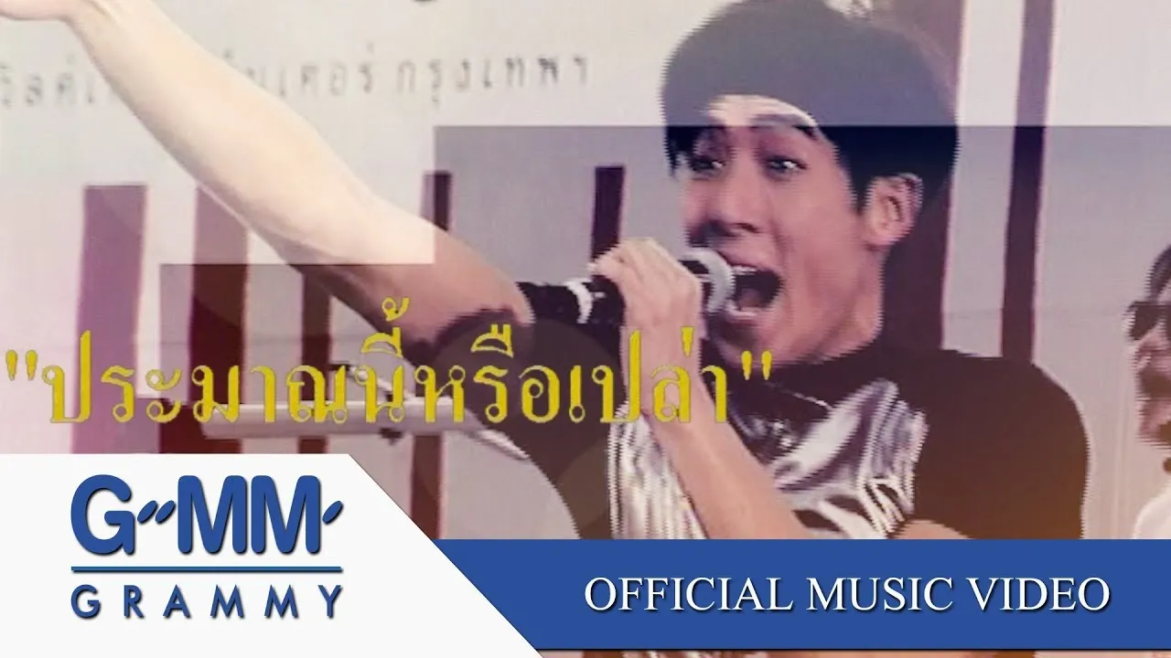 ประมาณนี้หรือเปล่า