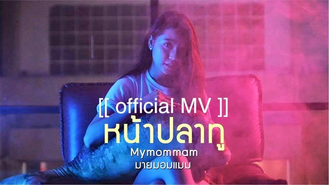 หน้าปลาทู