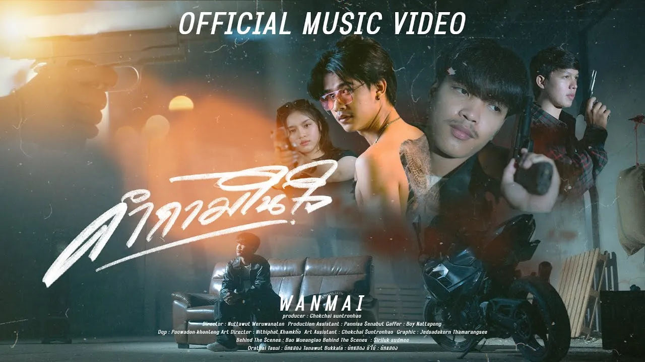 คำถามในใจ