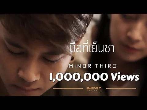 มือที่เย็นชา