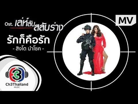 รักก็คือรัก