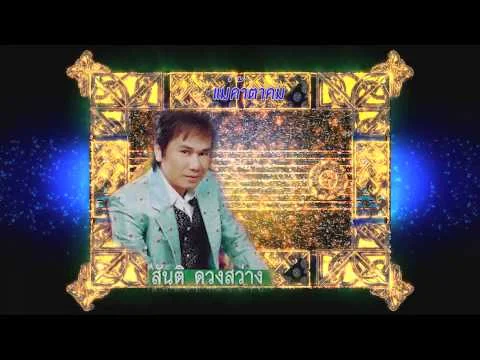 แม่ค้าตาคม