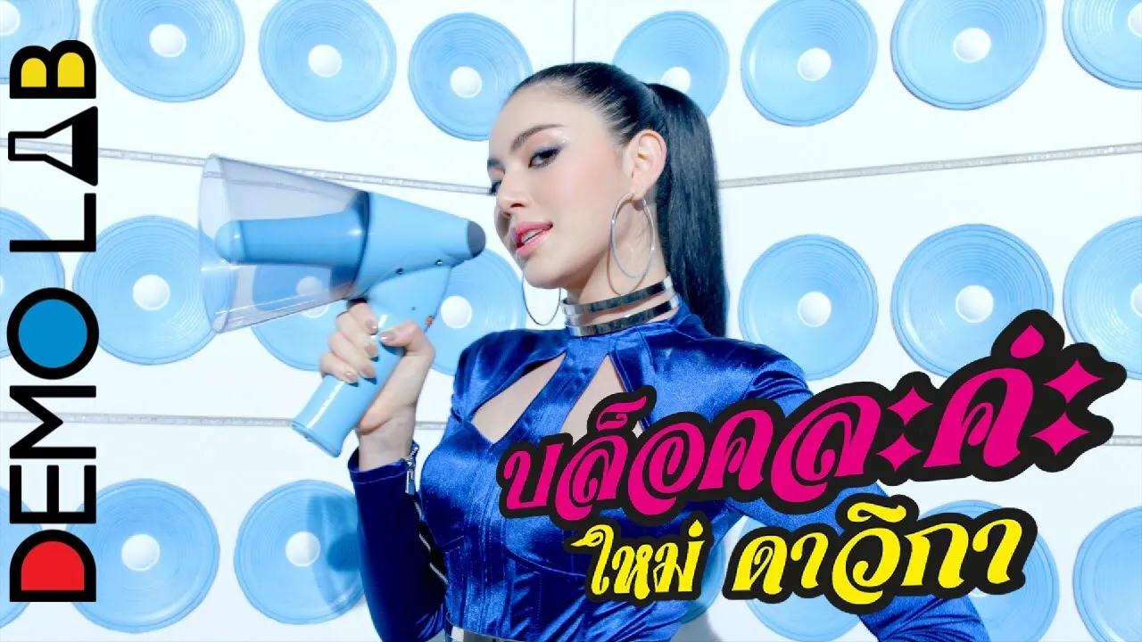 บล็อคละค่ะ (Block)