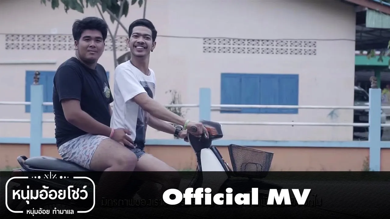 MC ขี่ล้อ