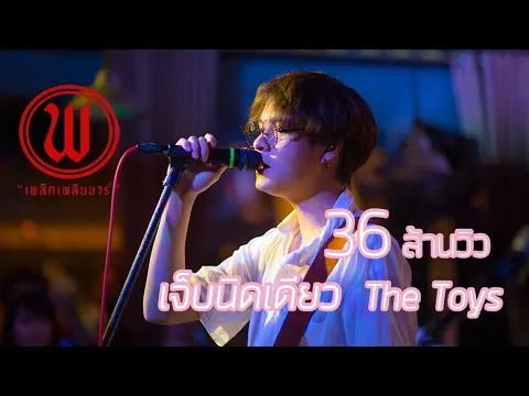 เจ็บนิดเดียว