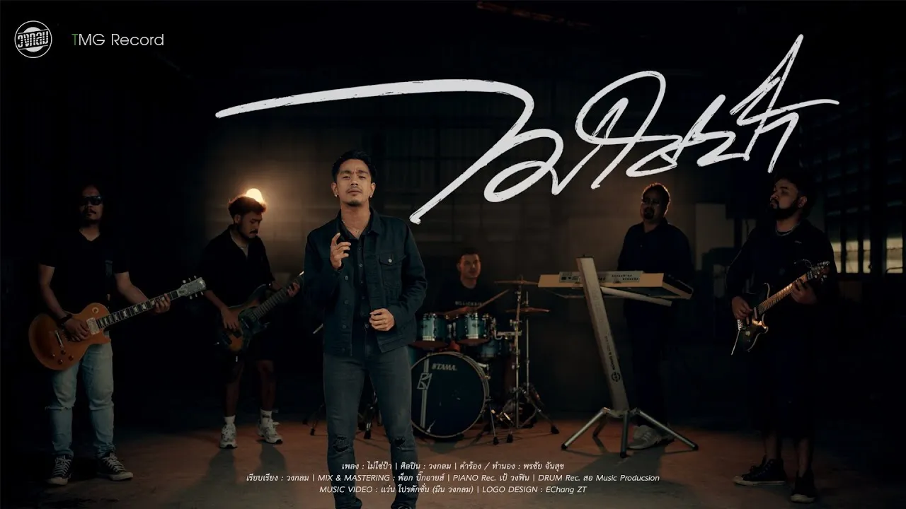 ไม่ใช่ป้า