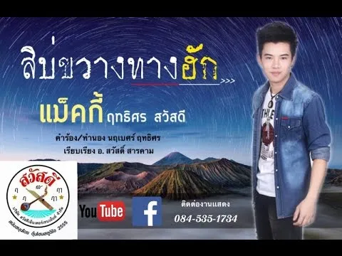 สิบ่ขวางทางฮัก