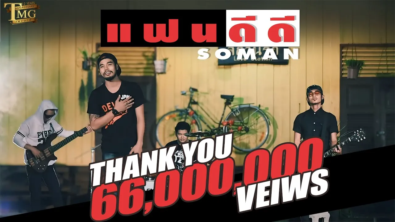 แฟนดีดี